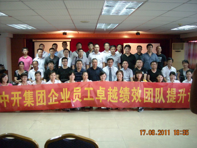 2011年8月方南老师为中开集团员工卓越绩效团队提升训练_01